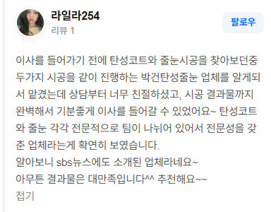 박건탄성 고객 후기
