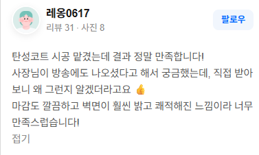 박건탄성 고객 후기