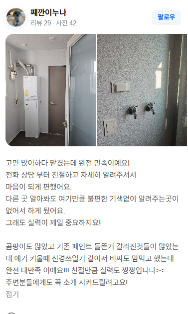 박건탄성 고객 후기